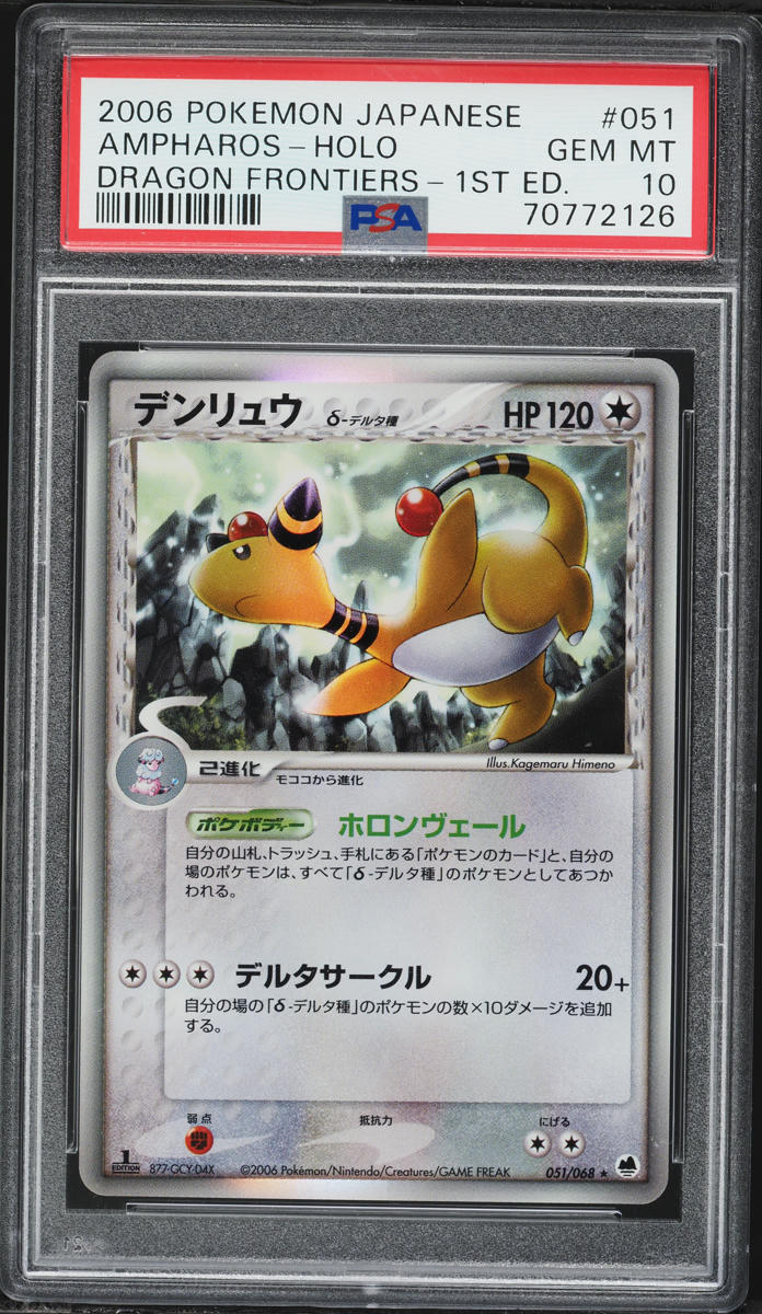 2006 Pokemon Japanese EX Dragon Frontiers 1st Edition Holo Ampharos #51 PSA 10 GEM MINT