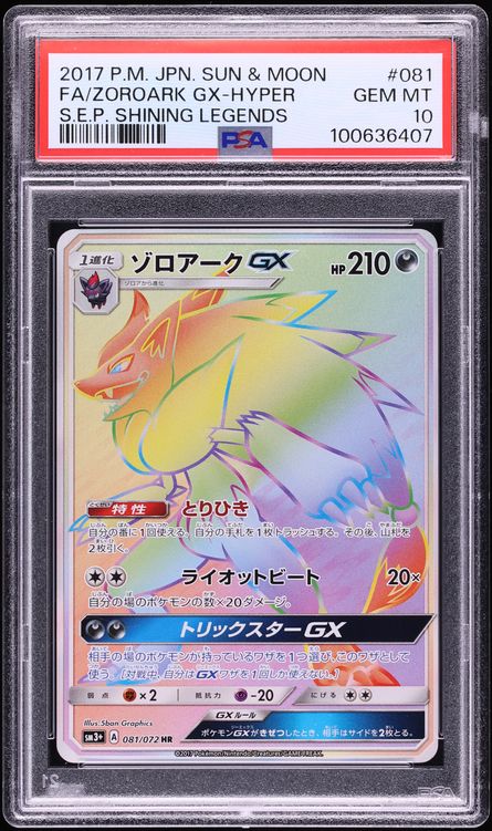 2017 Pokemon Japanese SM Shining Legends Rainbow Rare Zoroark GX