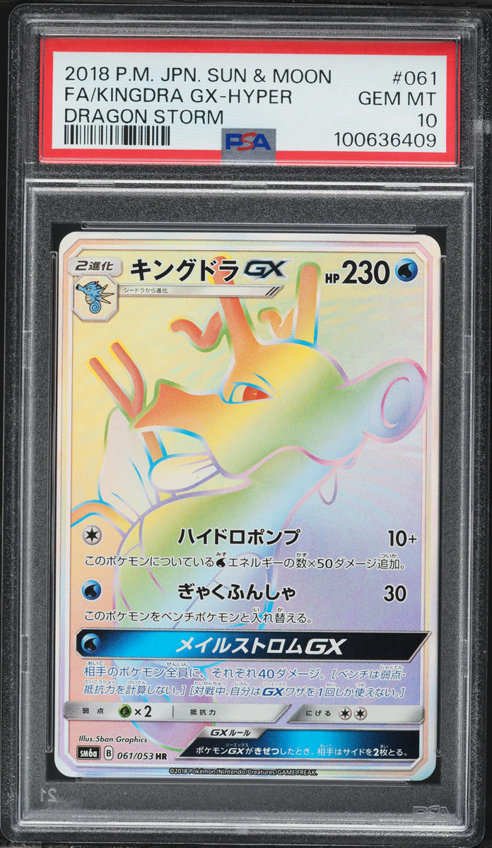 2018 Pokemon Japanese Sun & Moon Dragon Storm Rainbow Rare Kingdra GX #061 PSA 10 GEM MINT