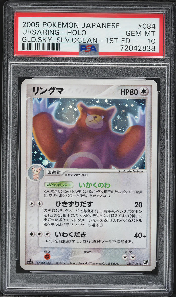 2005 Pokemon Japanese Golden Sky, Silvery Ocean 1st Edition Holo Ursaring #84 PSA 10 GEM MINT
