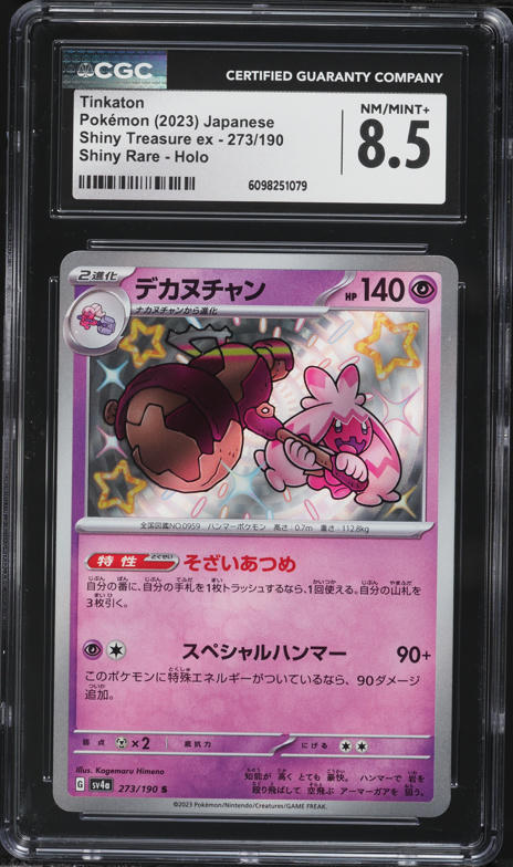 tinkaton ex pokemon card price - Scarlet & Violet - Paldea Evolved - Perfect for collectors and enthusiasts. Tinkaton EX Special Illustration Rare