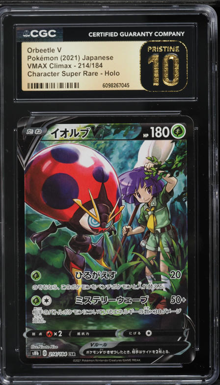 2021 Pokemon Japanese VMAX Climax Character Super Rare Holo