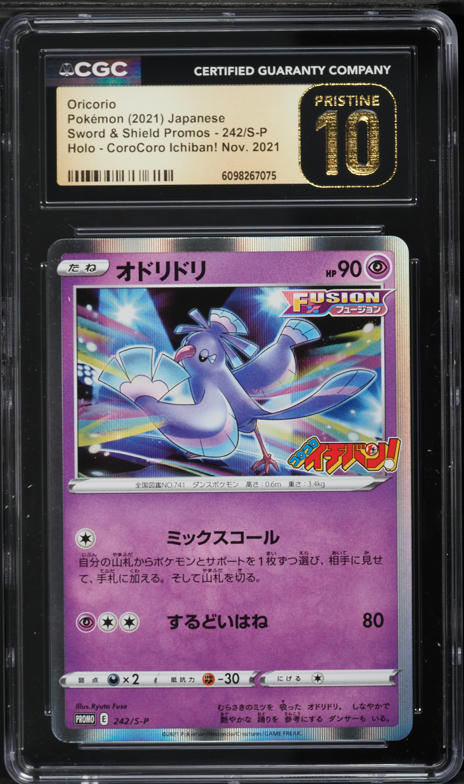 oricorio fusion strike pokemon card value Oricorio GX - 95/236 - Cosmic Eclipse