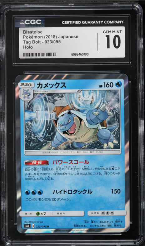 2018 Pokemon Japanese Sun & Moon Tag Bolt Holo Blastoise #23 CGC 10 GEM MINT