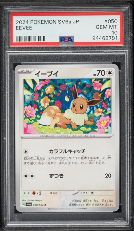 2024 Pokemon Japanese Night Wanderer Eevee #050 PSA 10 GEM MINT on