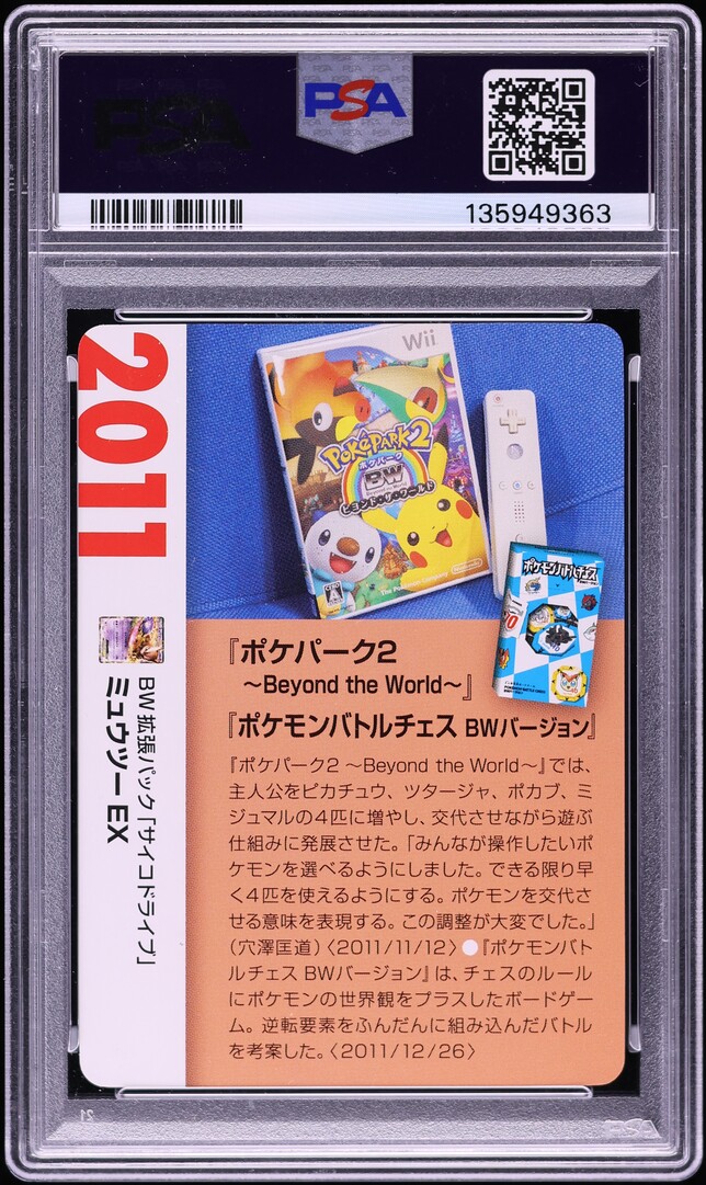 2021 Pokemon Japanese Creatures Deck Corportate History Mewtwo EX #2011 PSA 10 GEM MINT
