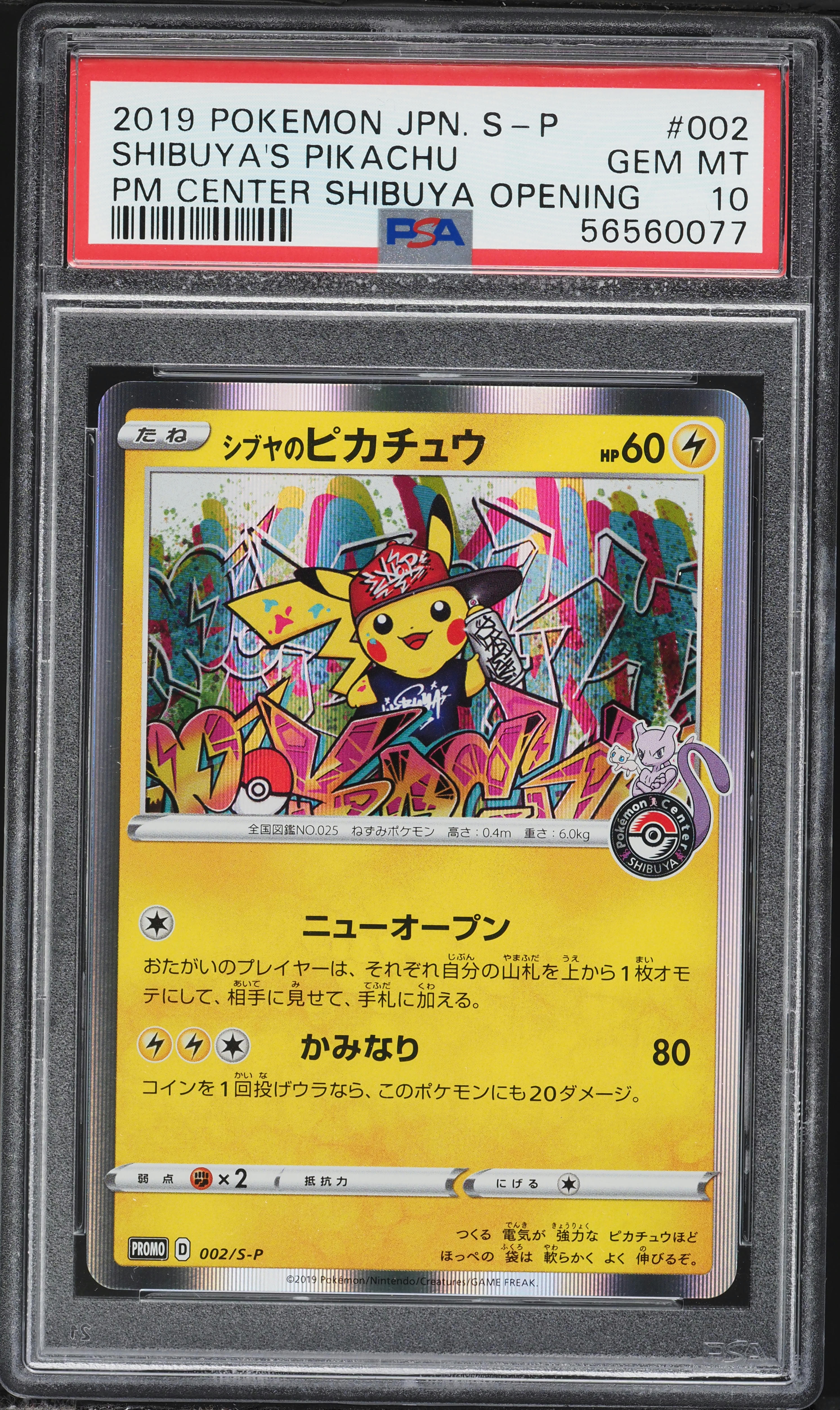 2019 Pokemon Japanese Sword & Shield Promo Center Opening