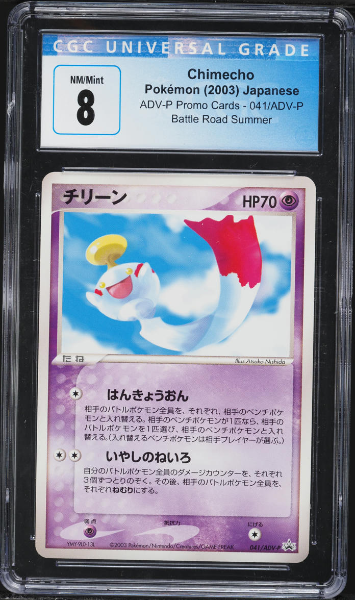 2003 Pokemon Japanese ADV-P Promo Cards Battle Road Summer