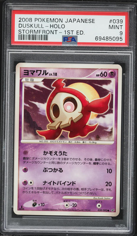 2008 Pokemon Japanese Diamond & Pearl Stormfront 1st Edition Holo Duskull #39 PSA 9 MINT