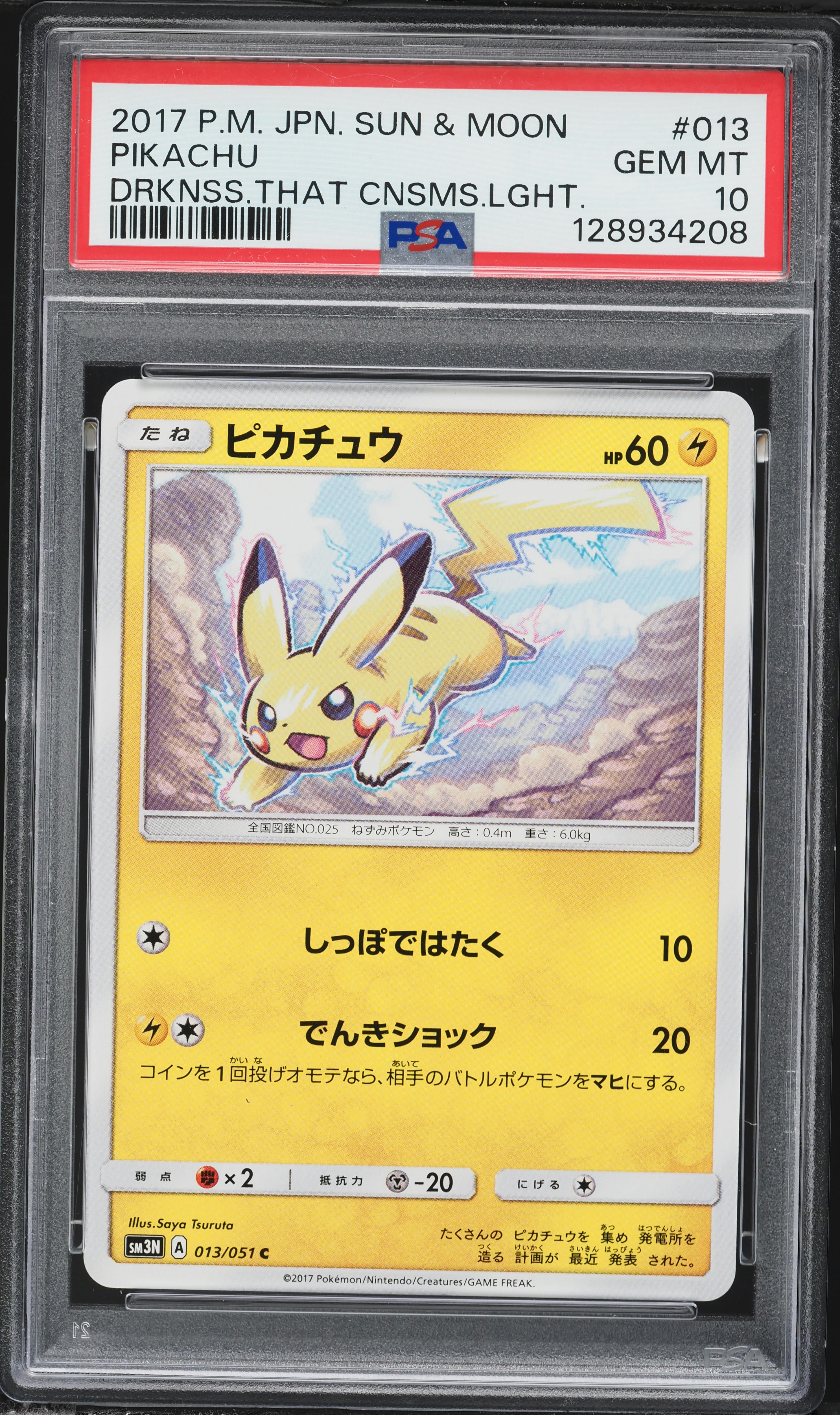 2017 Pokemon Japanese Sun & Moon Darkness That Consumes Light