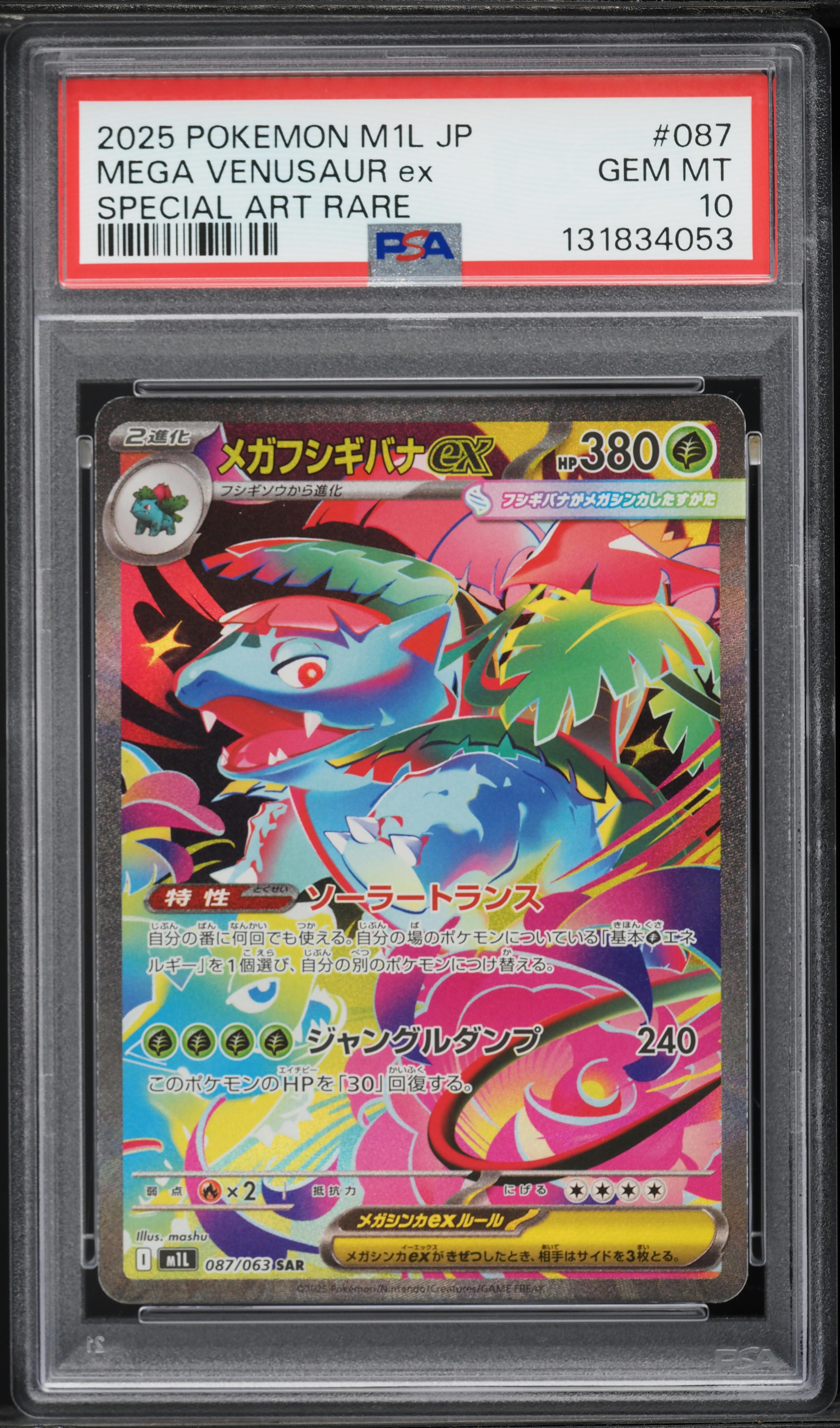 PSA10 2枚セット！2025 MEGA VENUSAUR ex SPECI 2025 Pokemon Japanese Mega Brave SAR Mega Venusaur ex #87 PSA 10
