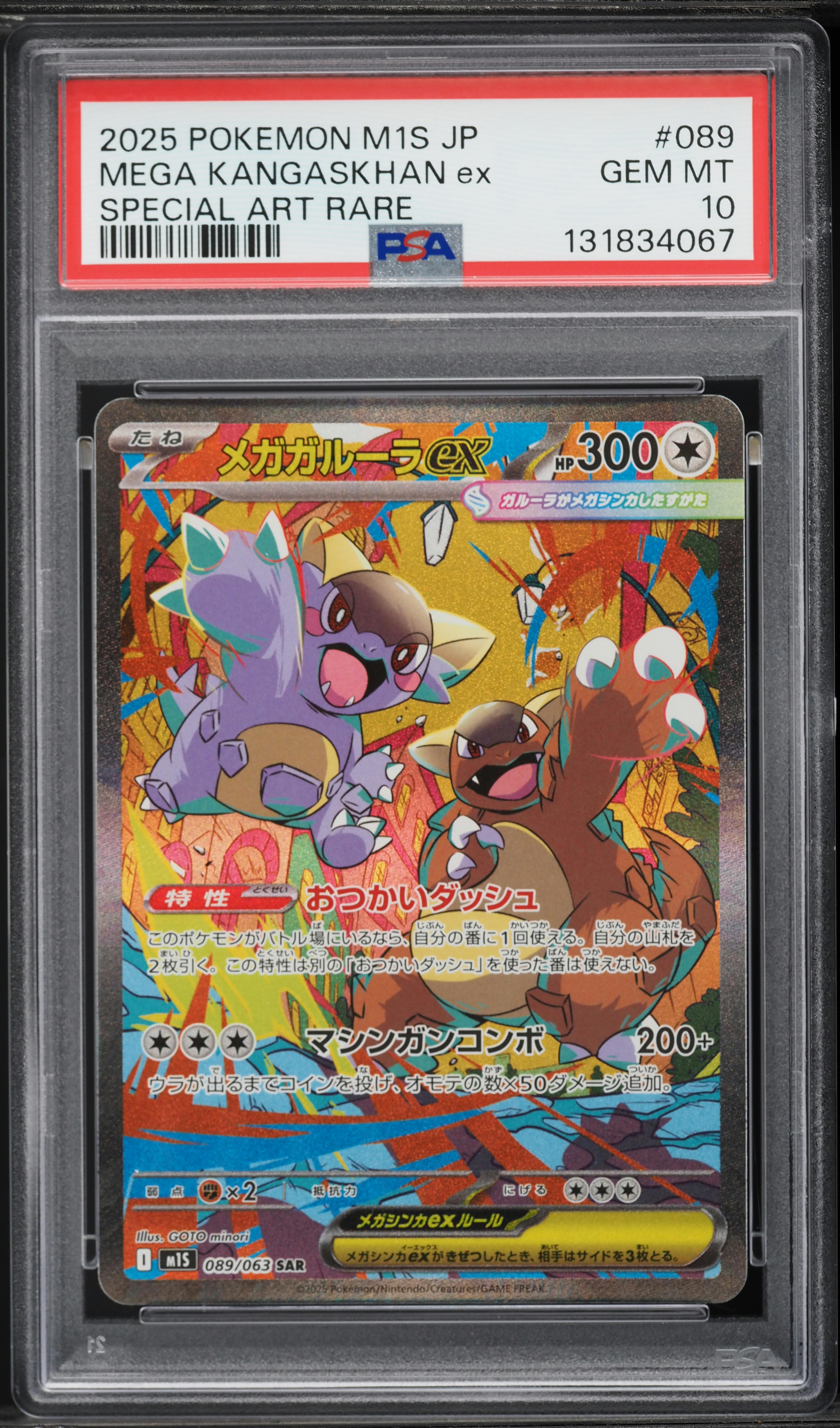 2025 Pokemon Japanese Mega Symphonia SAR Mega Kangaskhan ex #89