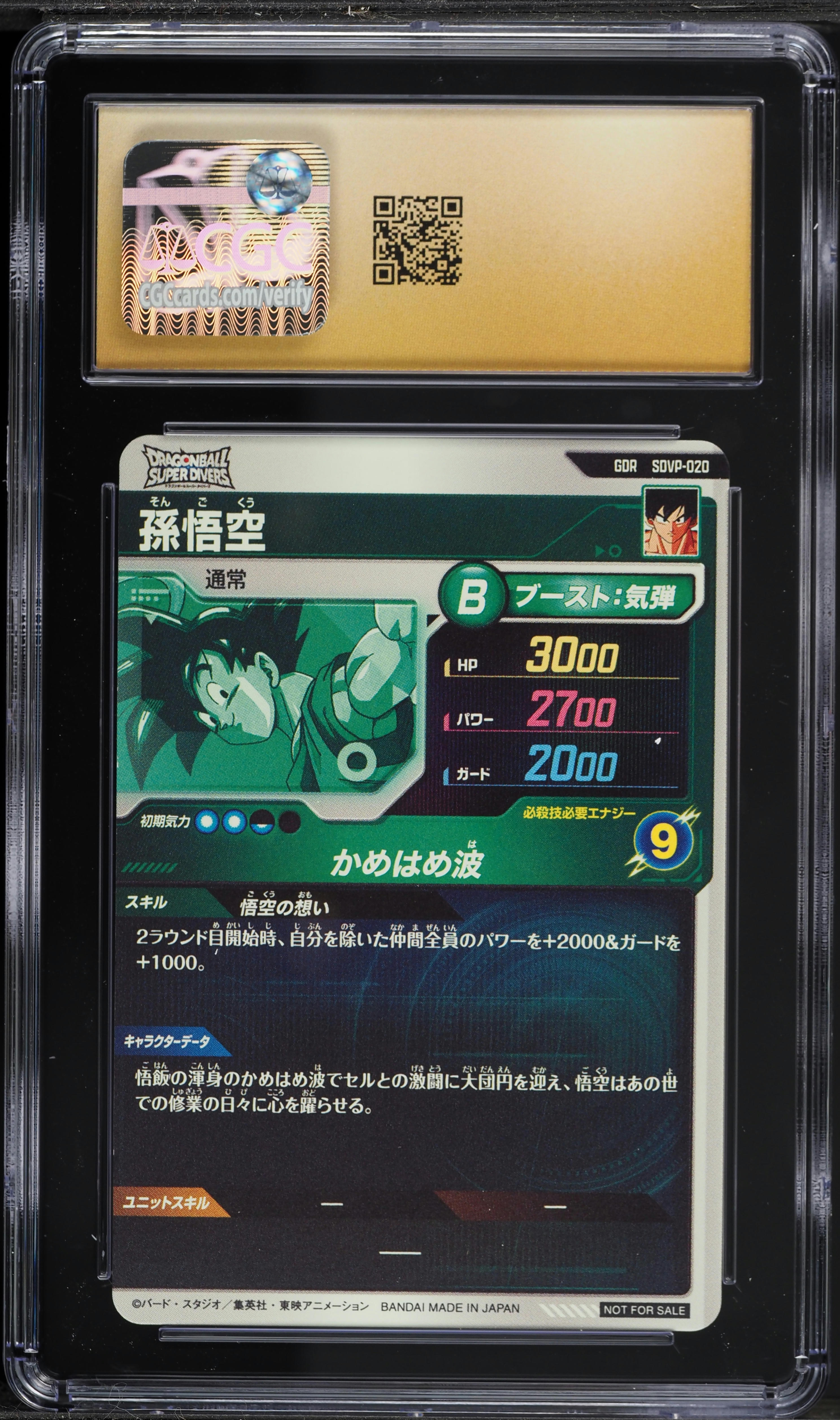 2025 Dragon Ball Super Divers Japanese Promo Cards Goku GDR #SDVP