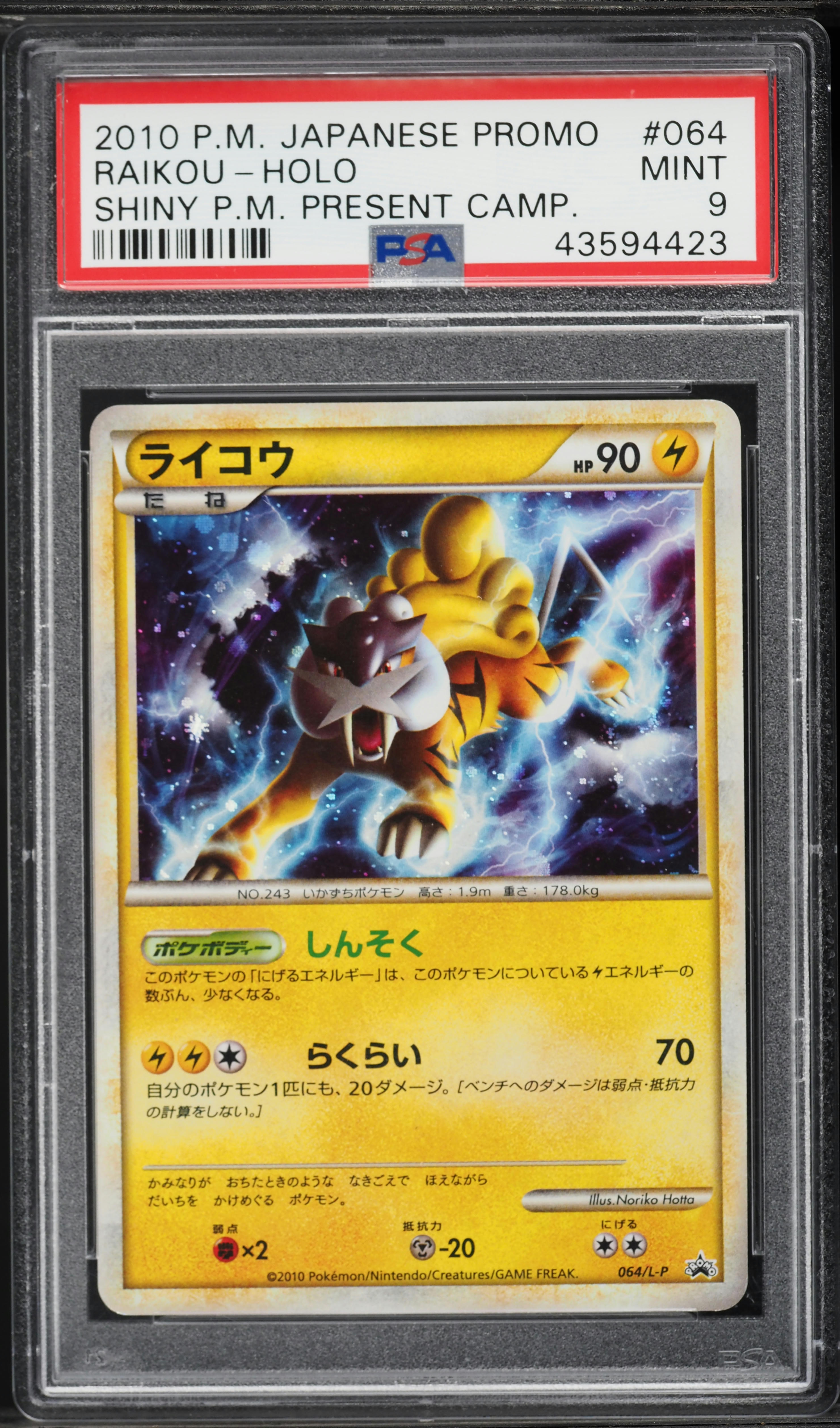 2010 Pokemon Japanese Promo Shiny P.M. Present Camp Holo Raikou