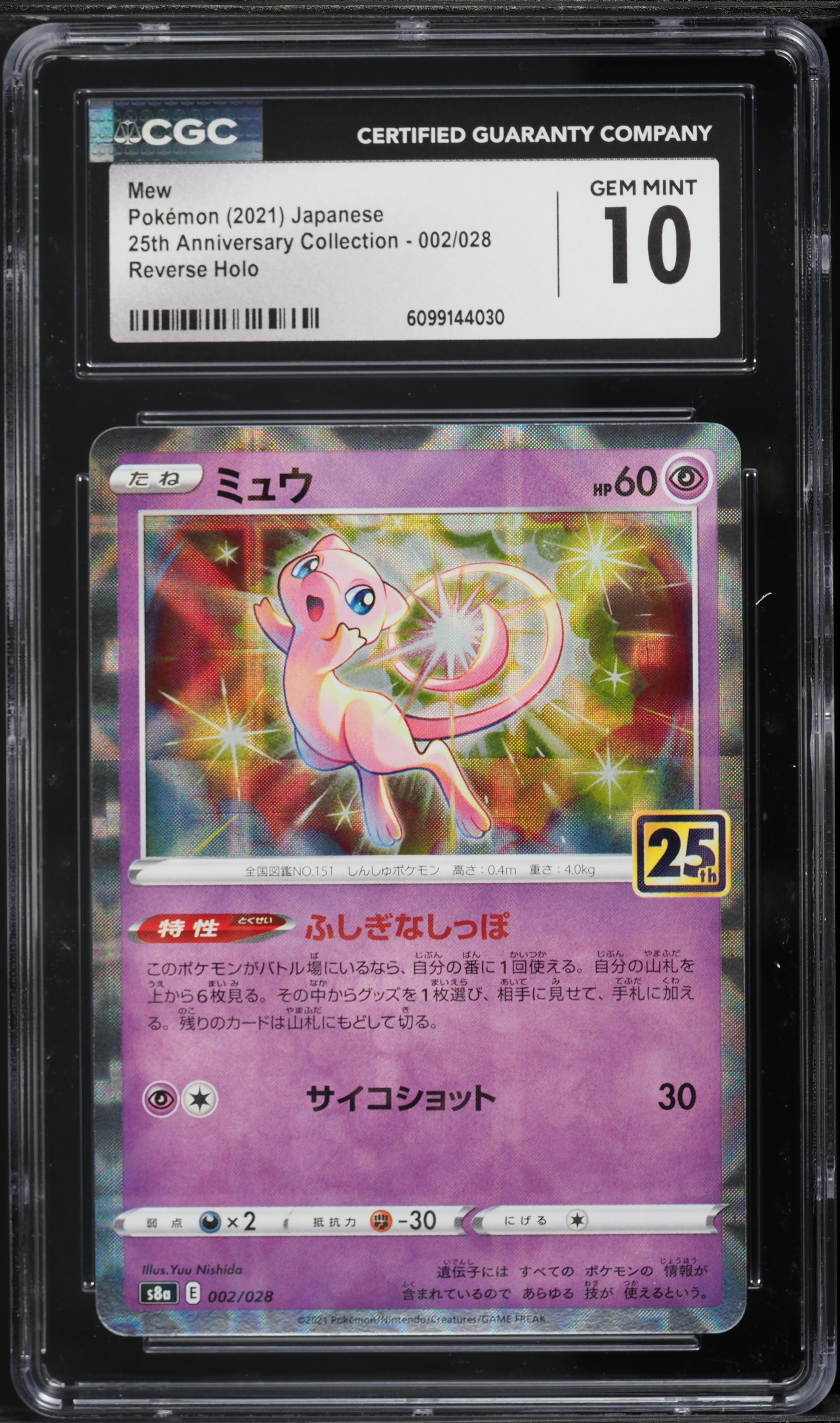 2021 Pokemon Japanese Sword & Shield 25th Anniversary Reverse Holo