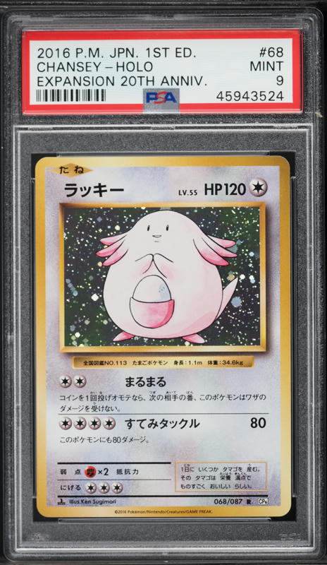 2016 Pokemon Japanese CP6 20th Anniversary 1st Edition Holo