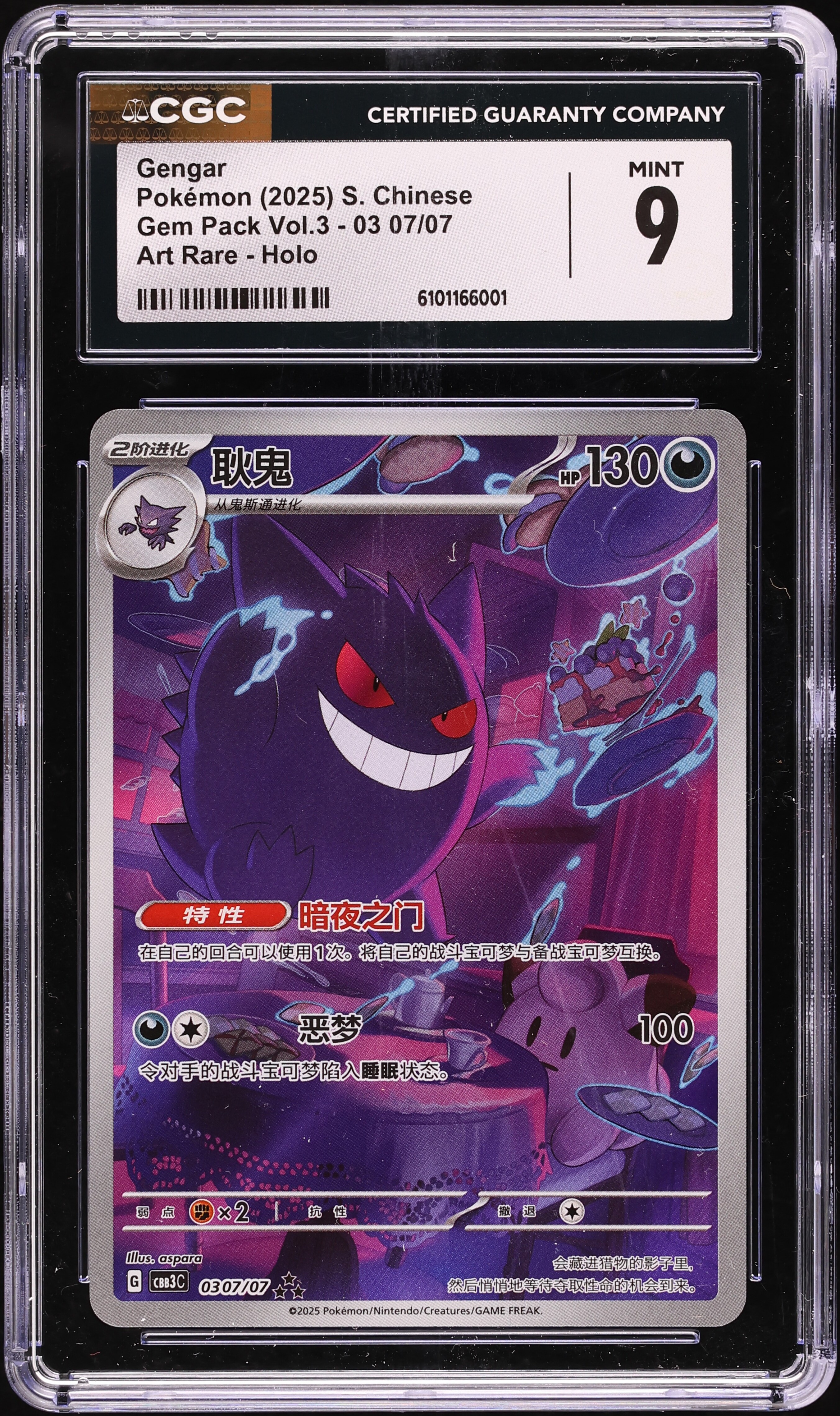 2025 ポケモンカード Gengar #07 0307/07 グレード9 ゲンガー
