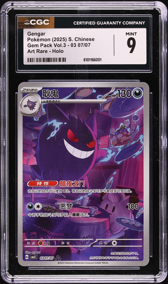 2025 Pokemon Chinese Scarlet & Violet Gem Pack Vol. 3 Full Art