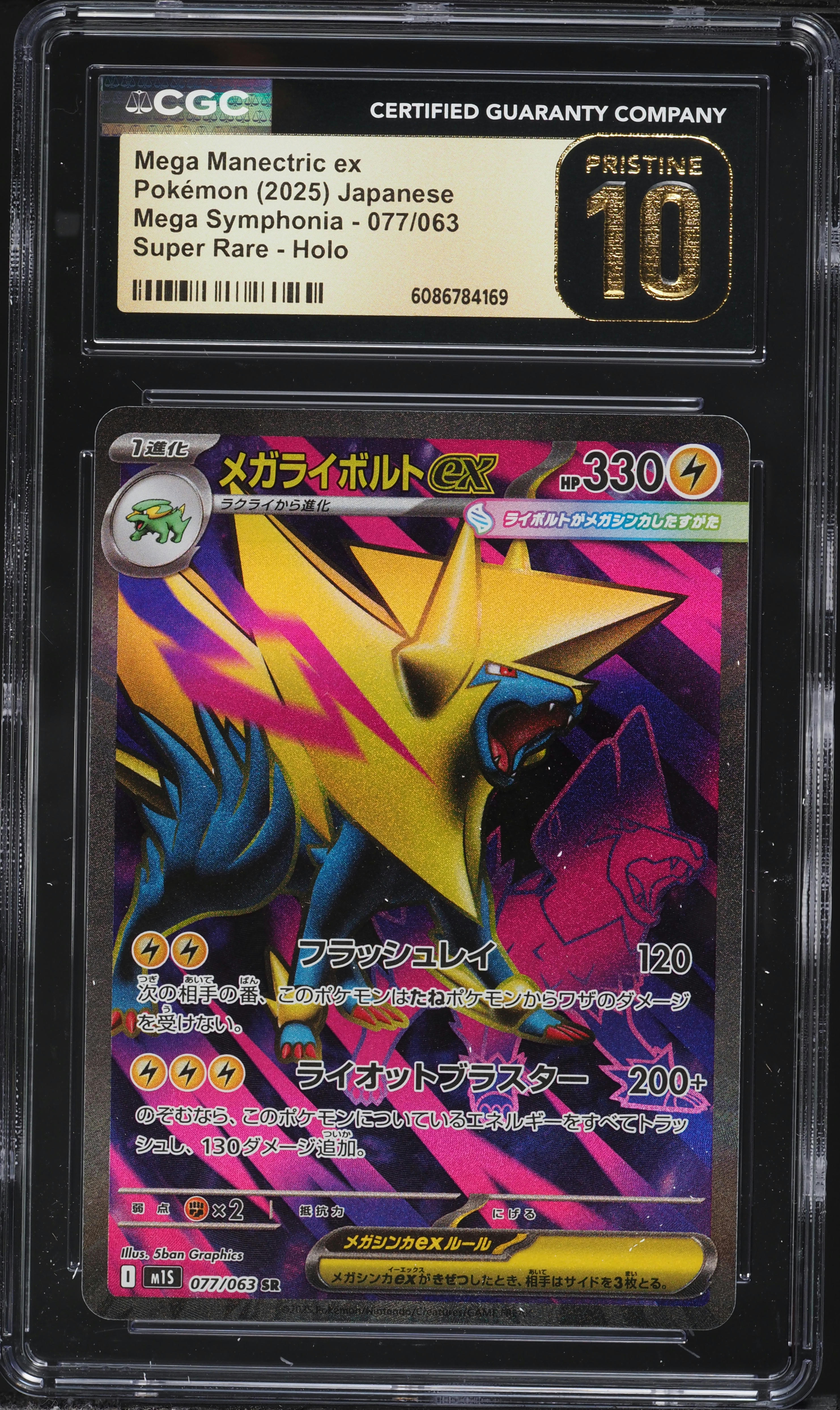 2025 Pokemon Japanese Mega Symphonia Full Art Mega Manectric ex