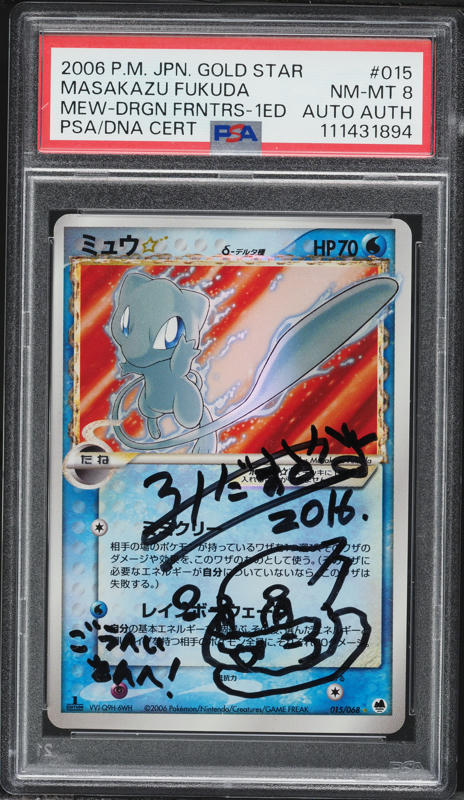 2006 Pokemon Japanese EX Dragon Frontiers 1st Edition Holo Mew Gold Star #15 PSA 4 VGEX on Fanatics Collect 2006 Pokemon Japanese EX Dragon Frontiers 1st Edition Holo Mew Gold Star #15 PSA 4 VGEX on Fanatics Collect