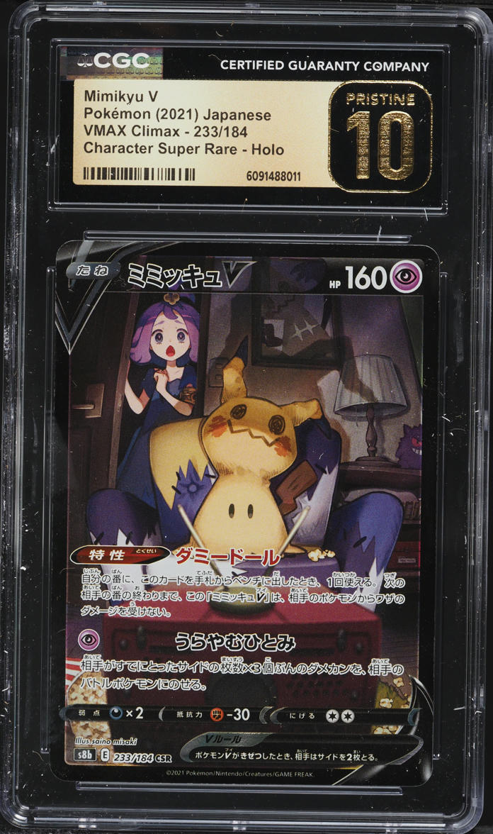 2021 Pokemon Japanese Sword & Shield VMAX Climax CSR Mimikyu V