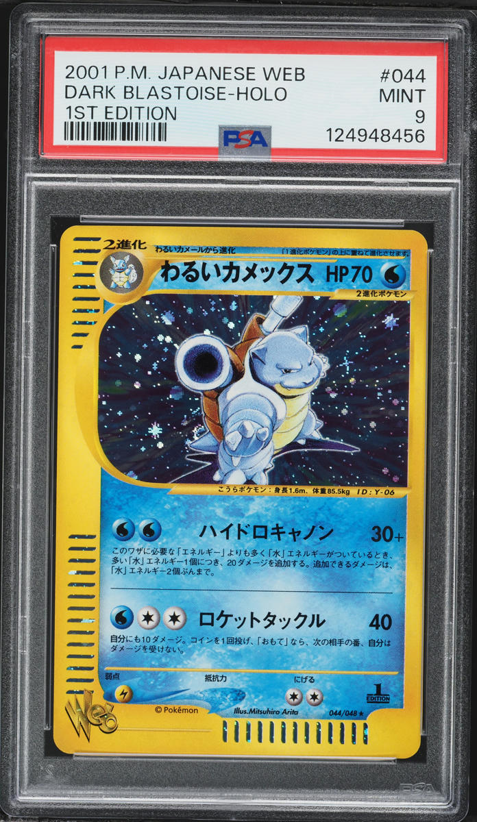 2001 Pokemon Japanese Web 1st Edition Holo Dark Blastoise #44 PSA 9 MINT