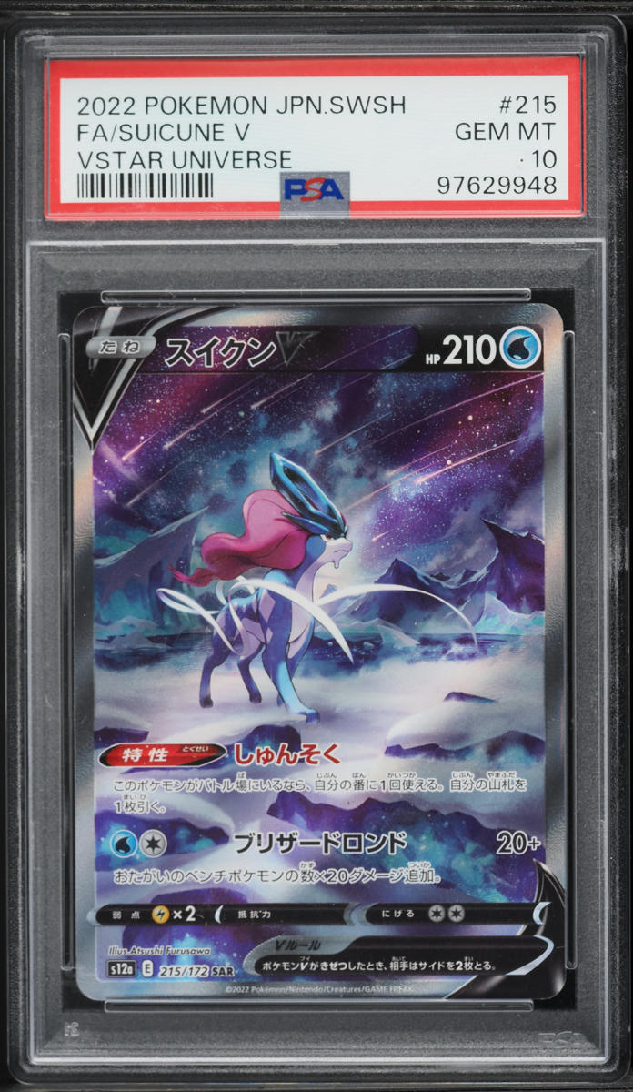 2022 Pokemon Japanese Sword & Shield VSTAR Universe SAR Suicune V #215 PSA 10 GEM MINT