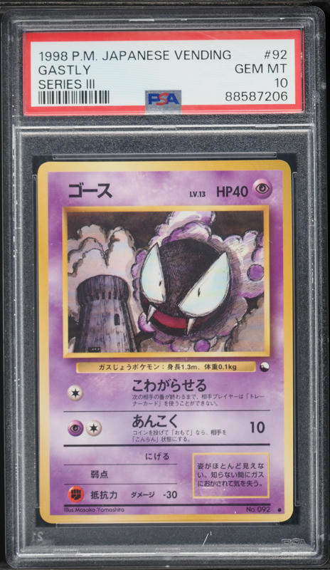 ゴース PSA