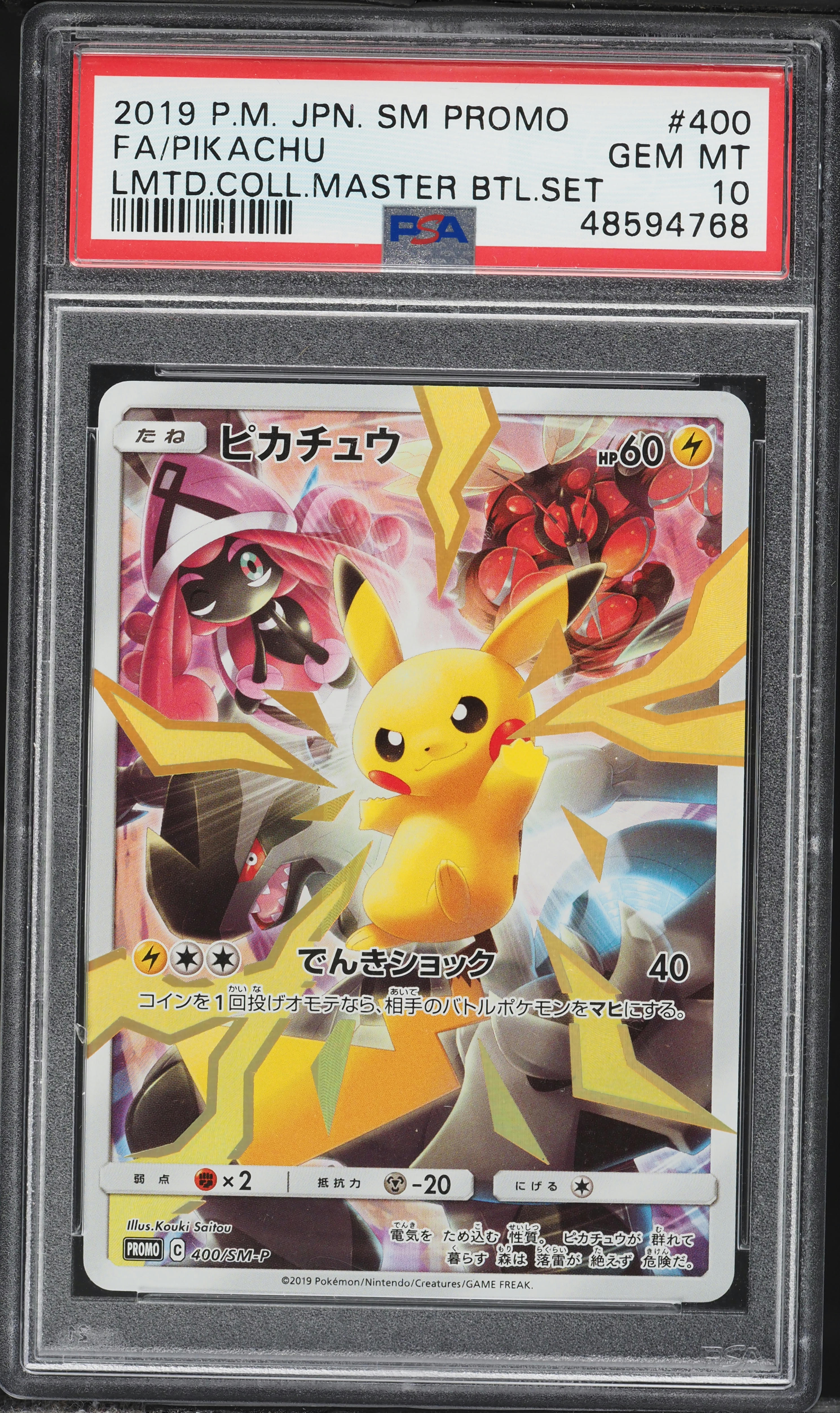 2019 Pokemon Japanese Sun & Moon Promo Limited Master Battle
