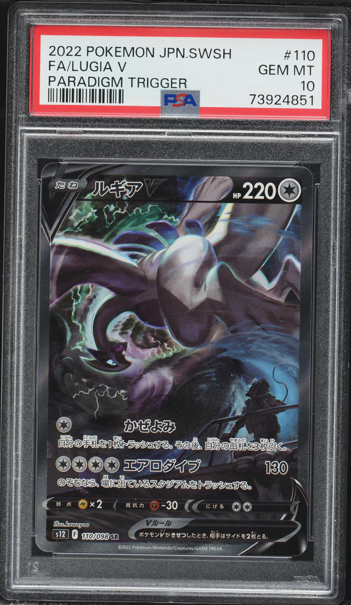 2022 Pokemon Japanese Sword & Shield Paradigm Trigger Full Art Lugia V #110 PSA 10 GEM MINT