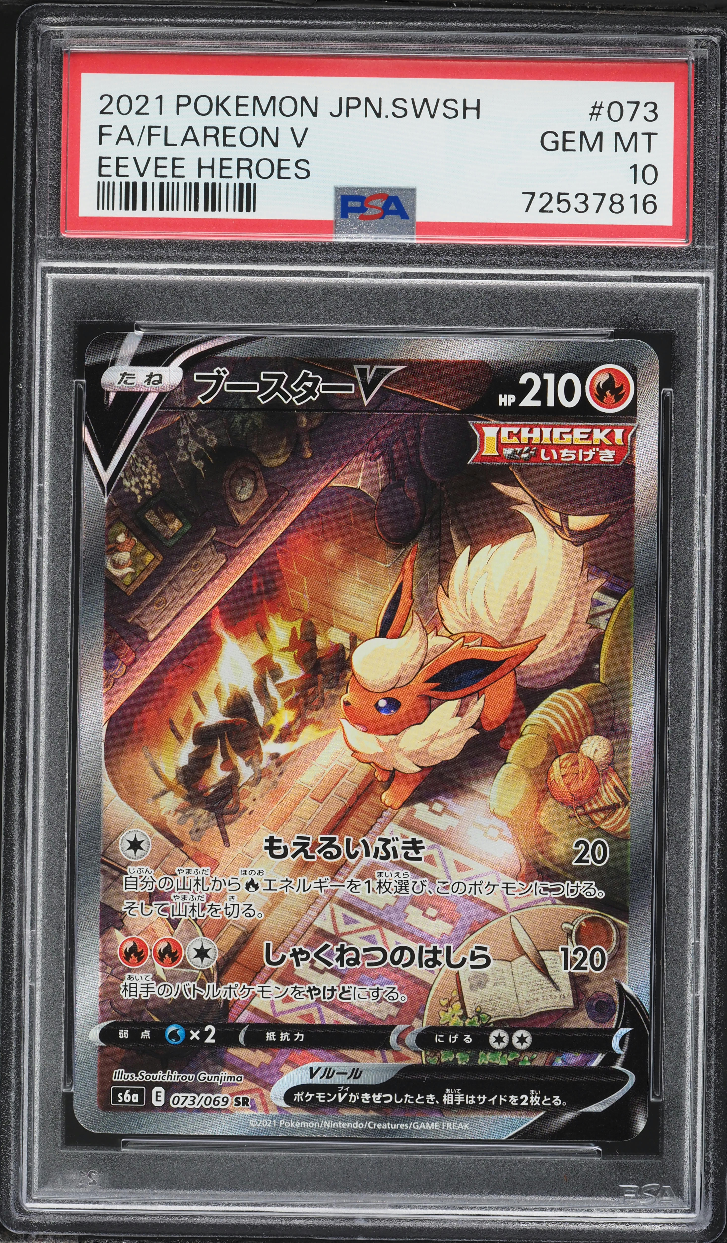 2021 Pokemon Japanese Sword & Shield Eevee Heroes Full Art Flareon