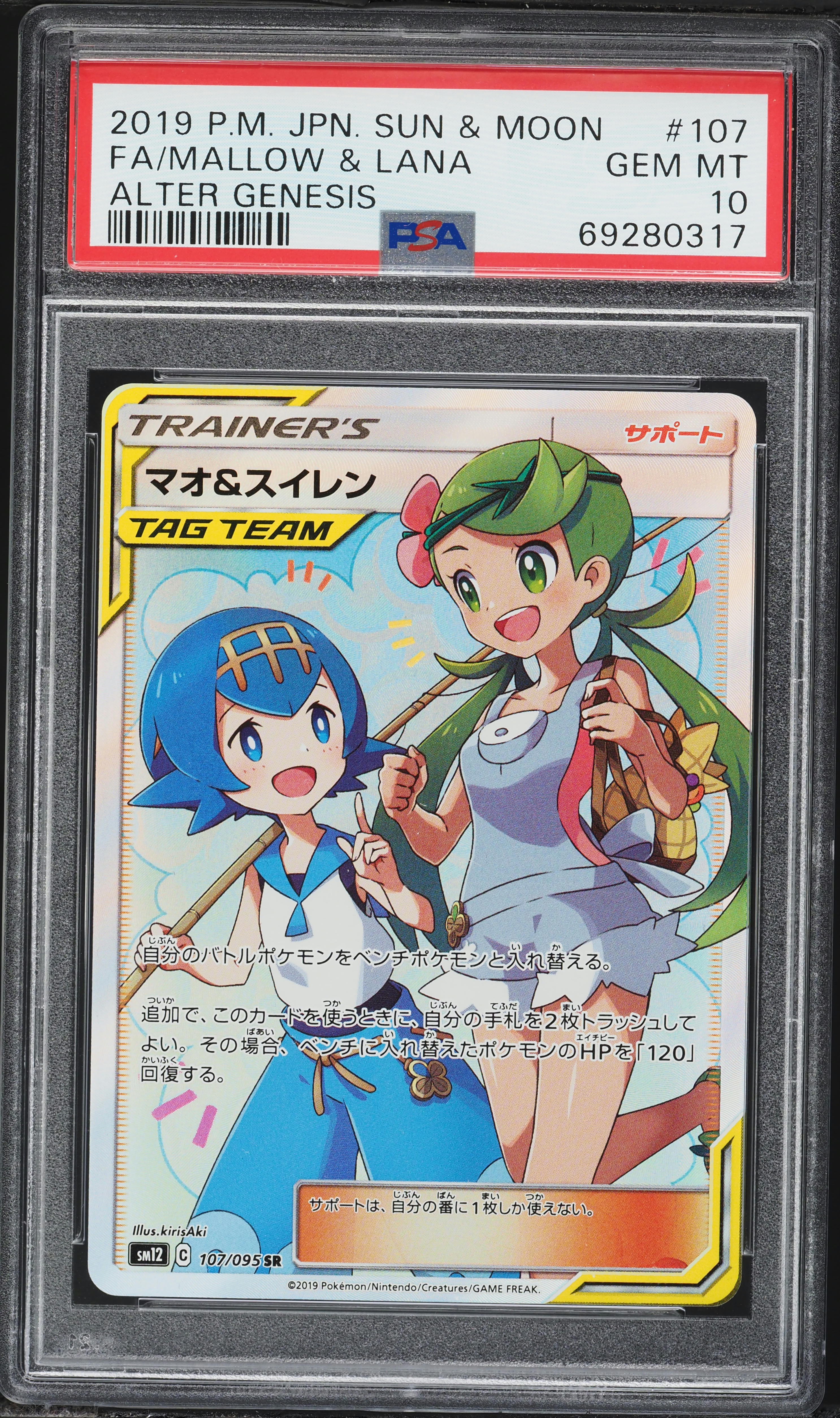 2019 Pokemon Japanese SM Alter Genesis Full Art Mallow & Lana #107