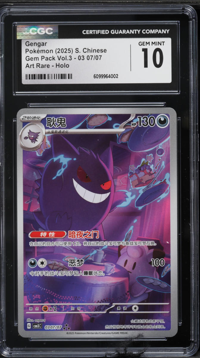 2025 Pokemon Chinese Scarlet & Violet Gem Pack Volume 3 AR Gengar #307 CGC 10 GEM MINT