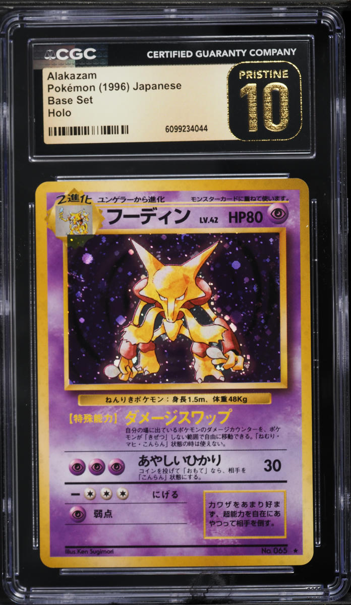 japanese alakazam pokemon card LPAlakazam No.065 | Masaki Vending series Promo cementing its place as a must 1996 Pokemon Japanese Base Set