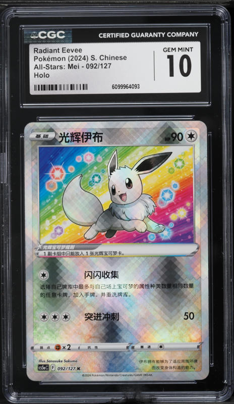 2022 Pokemon Sword & Shield Promo Pokemon GO Premium Radiant Eevee