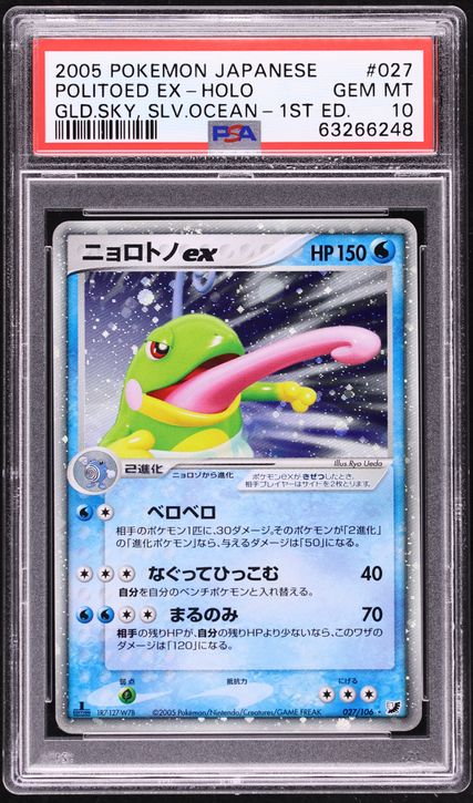 2005 Pokemon Japanese Golden Sky Silvery Ocean 1st Edition Holo