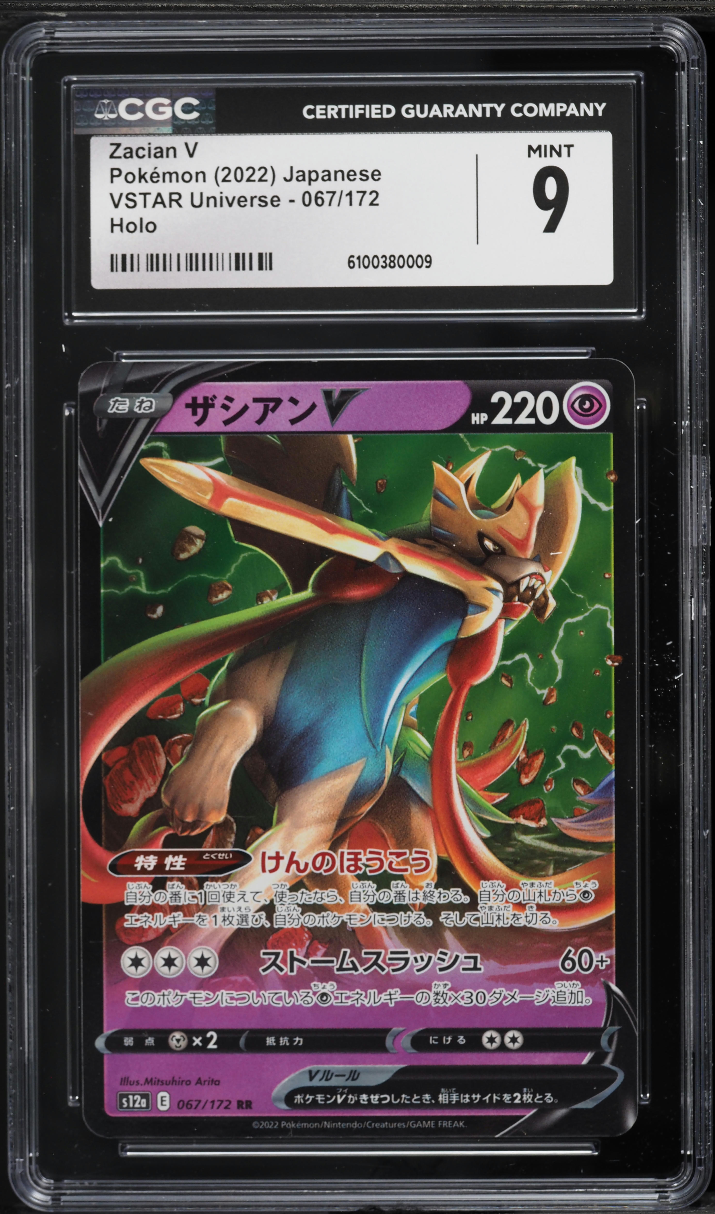 2022 Pokemon Japanese Sword & Shield VSTAR Universe Holo Zacian V