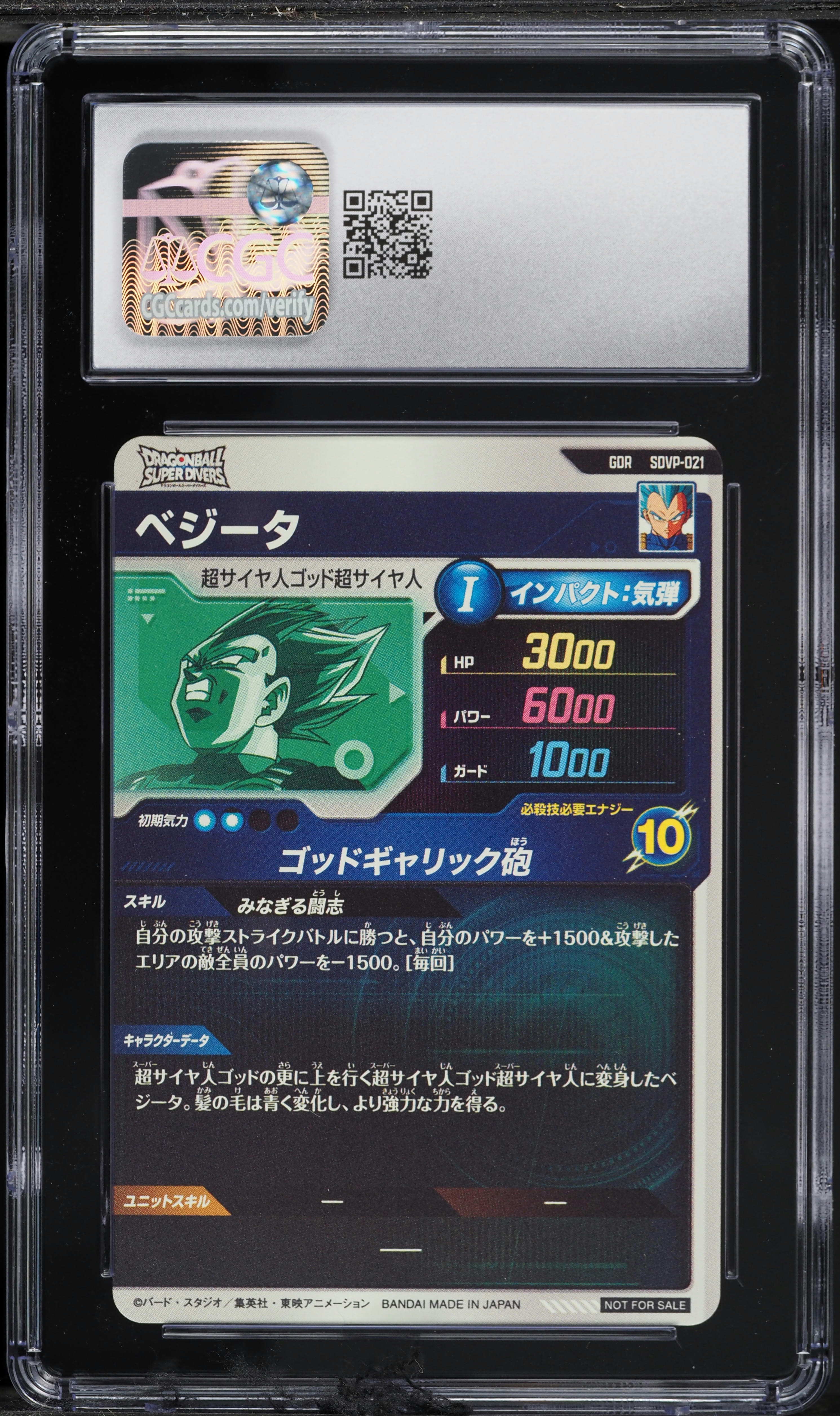2025 Dragon Ball Super Divers Japanese Promo Cards Vegeta GDR