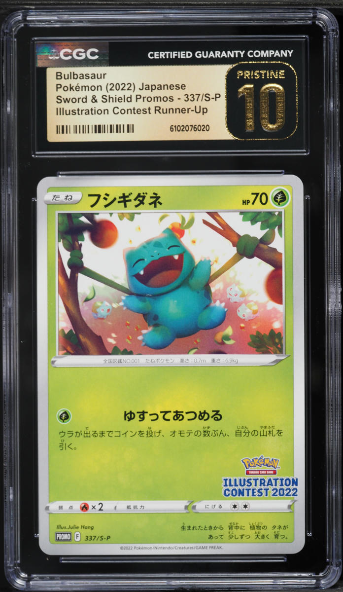 フシギダネ eカード マクドナルド プロモ Bulbasaurl 151 ② 2022 Pokemon Japanese Sword & Shield Promo Illustration Contest