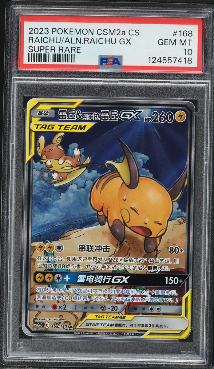 2023 Pokemon Chinese Shining Synergy: Shower Full Art Raichu Gx #168 PSA 10 GEM MINT