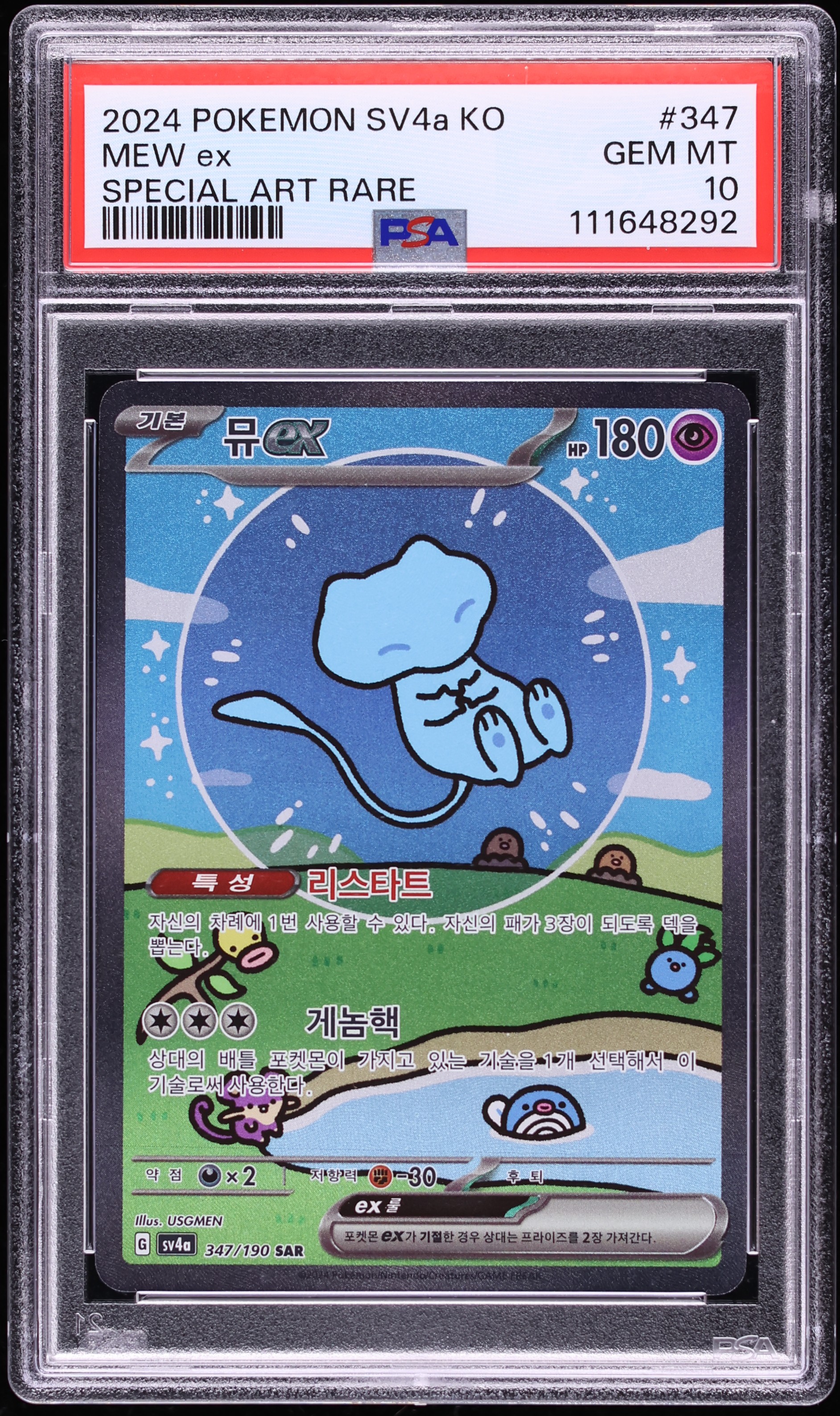 2024 Pokemon Korean Scarlet & Violet Shiny Treasure Ex SAR Mew Ex