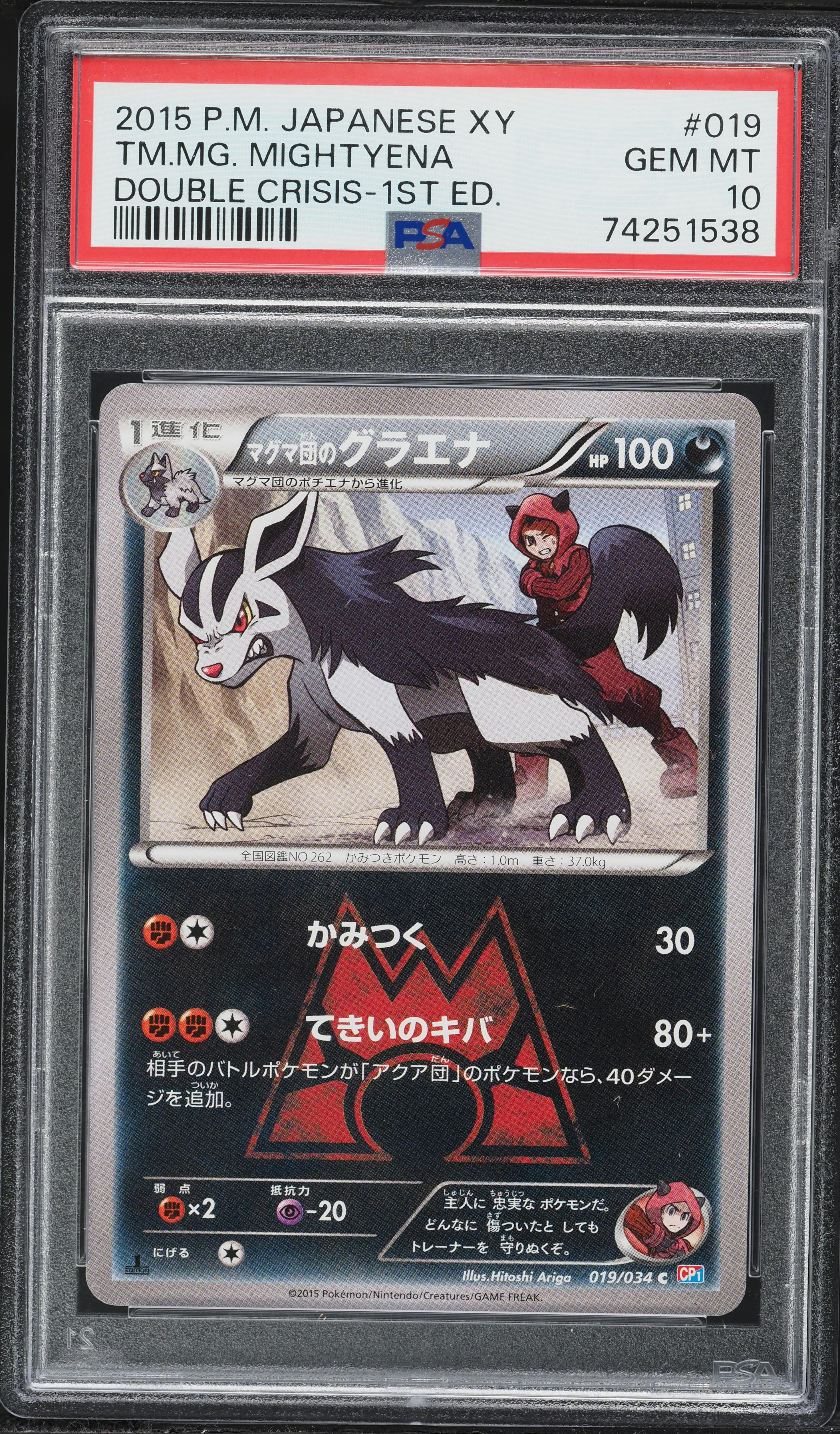 2015 Pokemon Japanese XY Double Crisis 1st Edition Team Magma