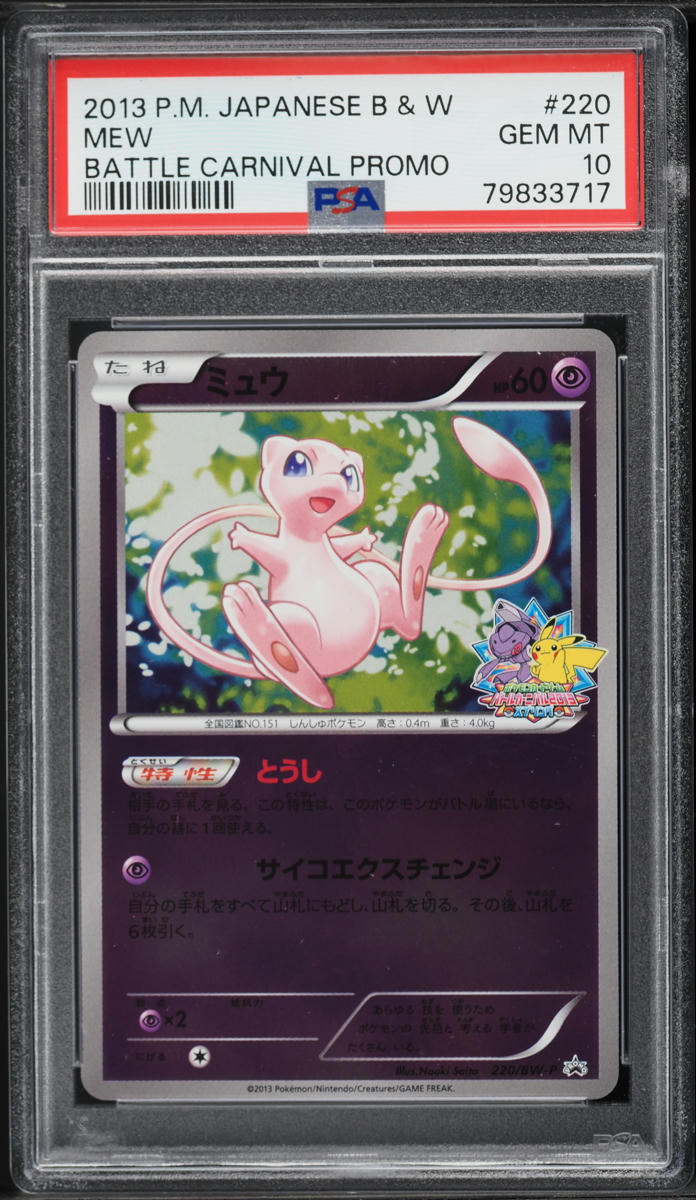 2013 Pokemon Japanese Black & White Battle Carnival Promo Mew #220 PSA 10 GEM MINT