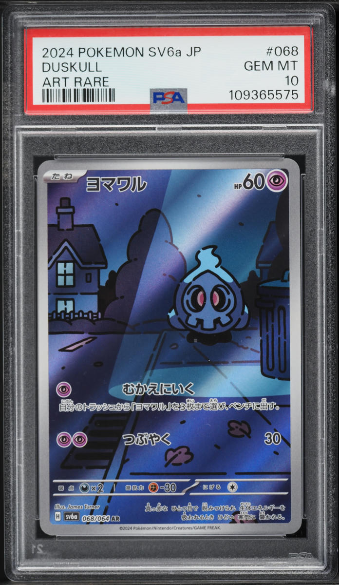 2024 Pokemon Japanese Scarlet & Violet Night Wanderer AR Duskull #68 PSA 10 GEM MINT