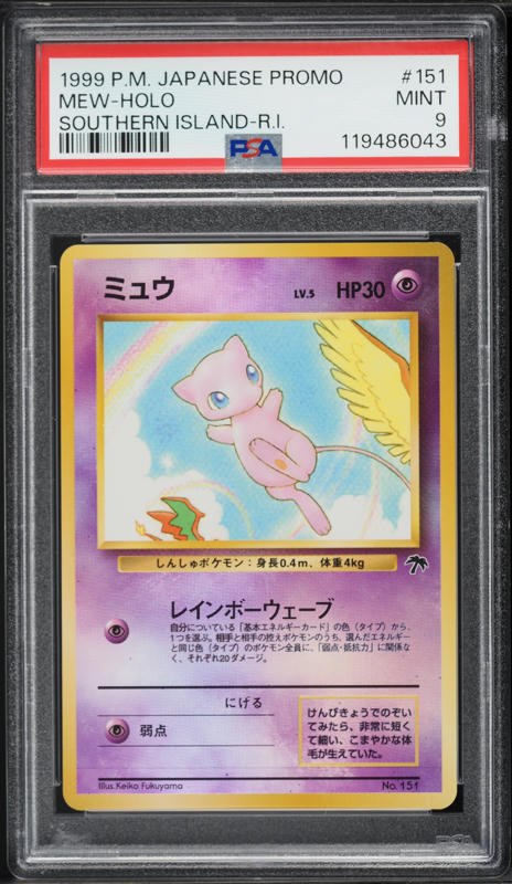 ミュウ PSA