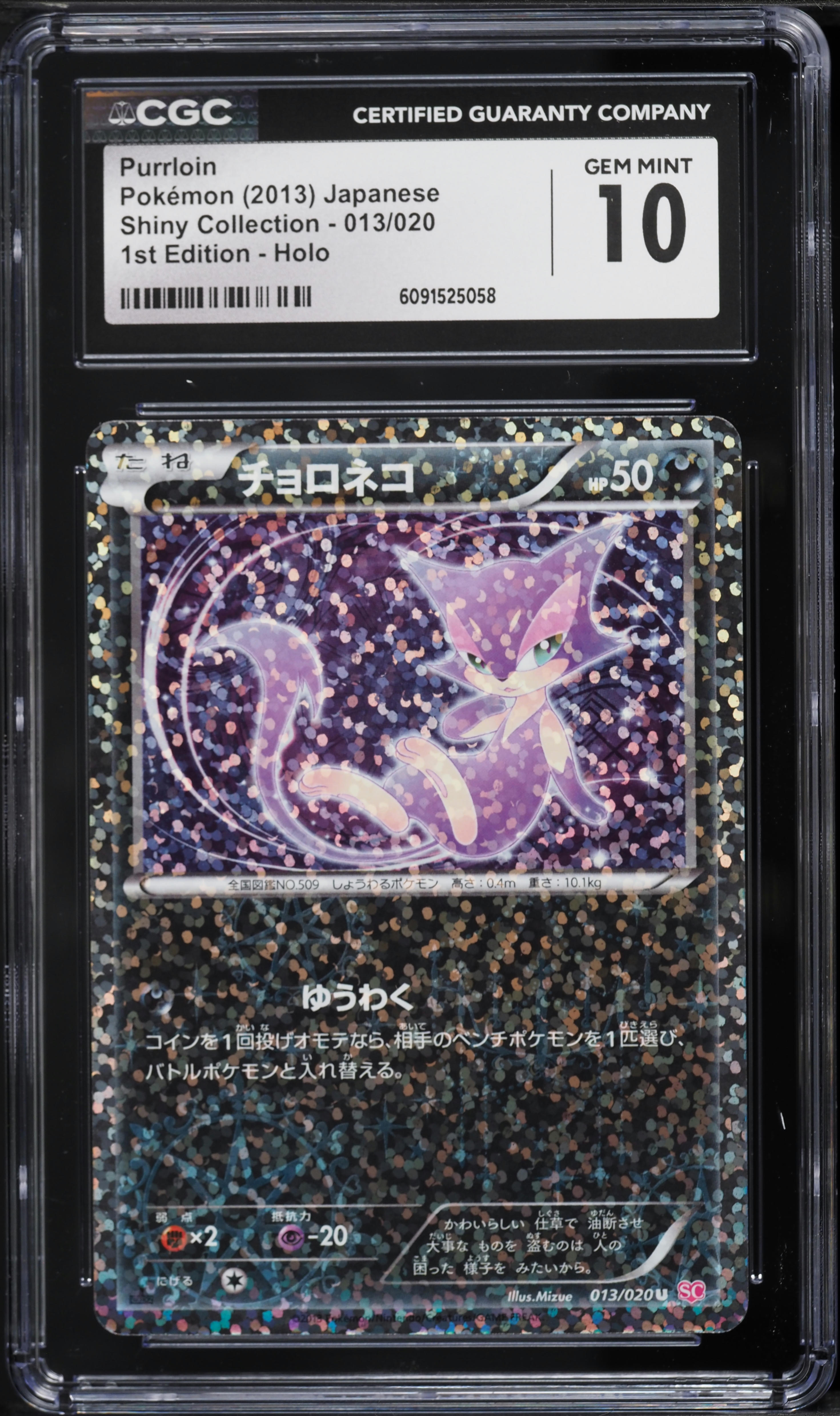 2013 Pokemon Japanese BW Shiny Collection 1st Edition Holo