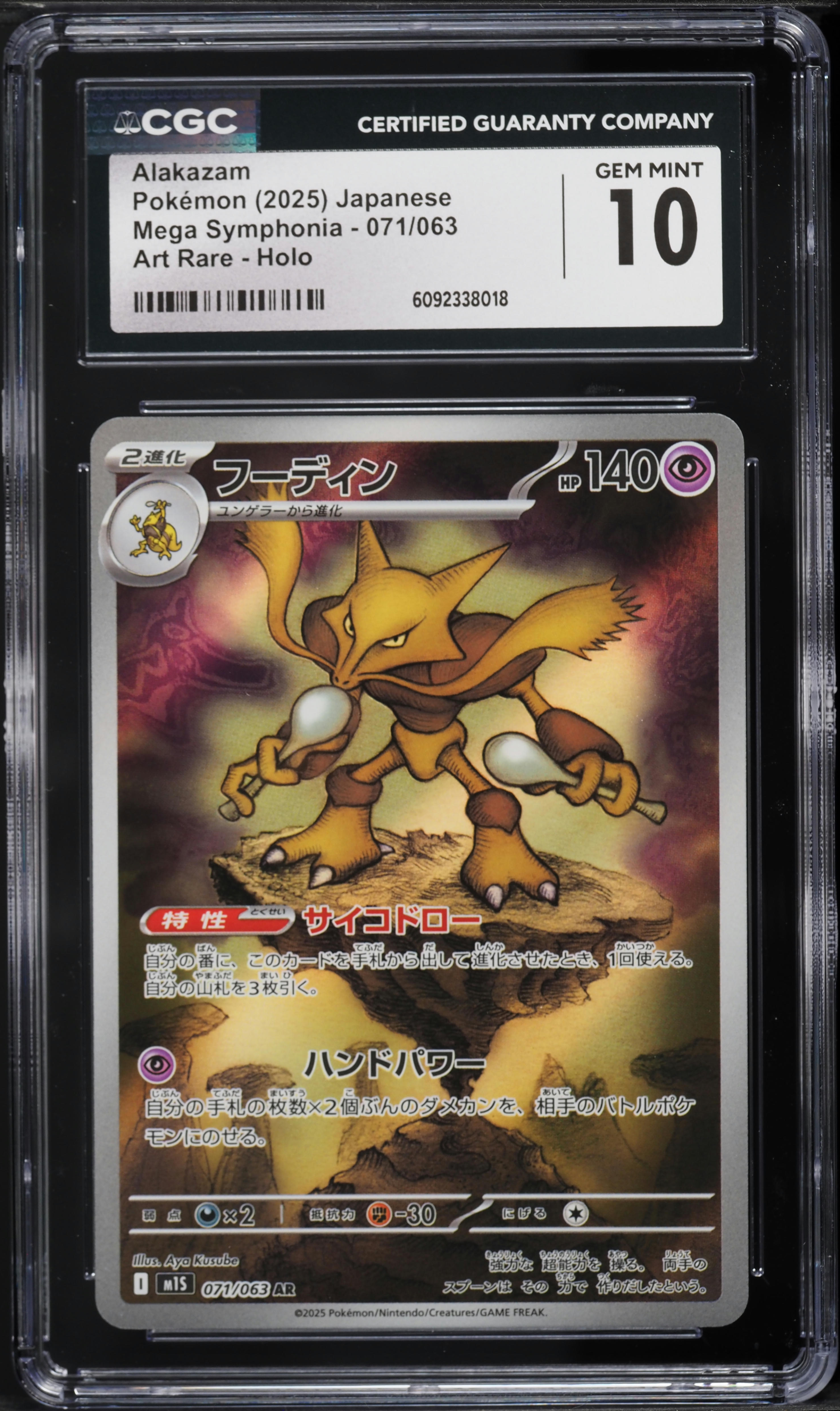 2025 Pokemon Japanese Mega Symphonia Art Rare Alakazam #71 CGC 10