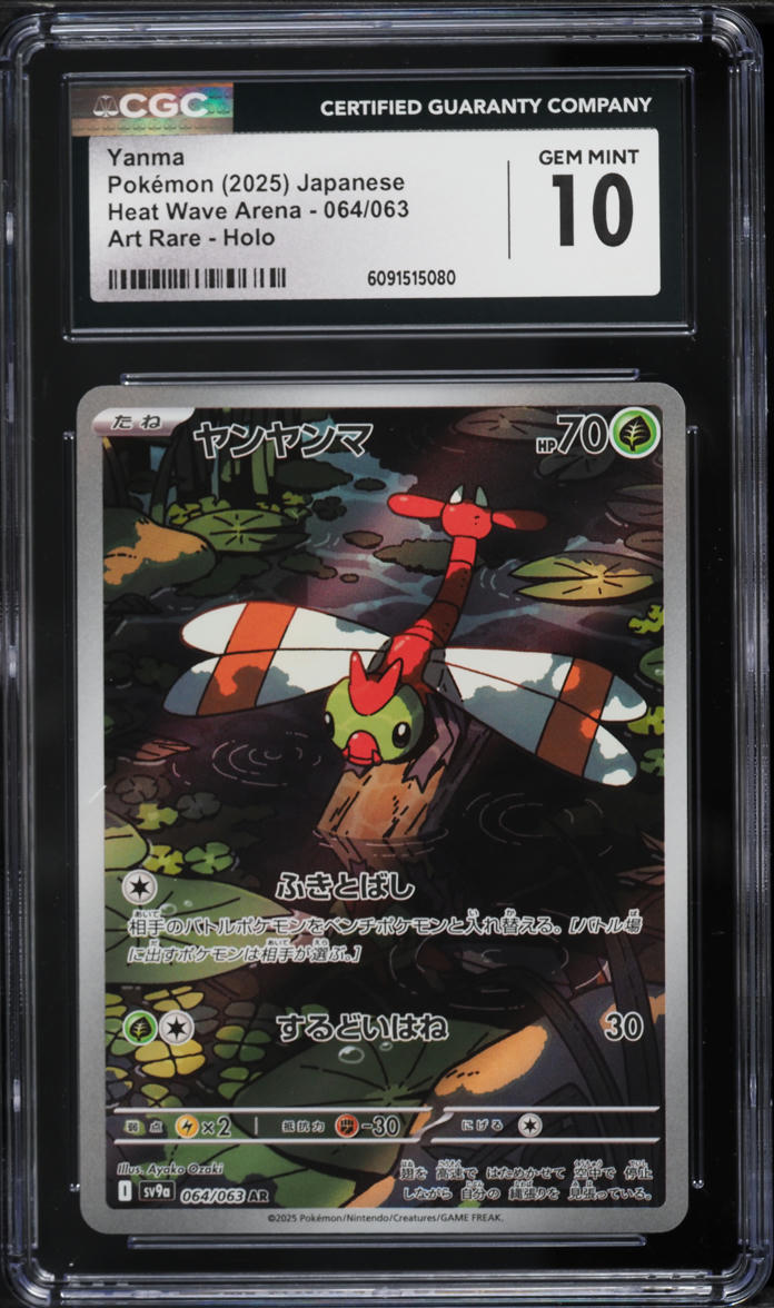 2025 ポケモンカード ヤンマンマ　アートレア　AR psa10 2025 Pokemon Japanese Scarlet & Violet Heat Wave Arena AR Yanma