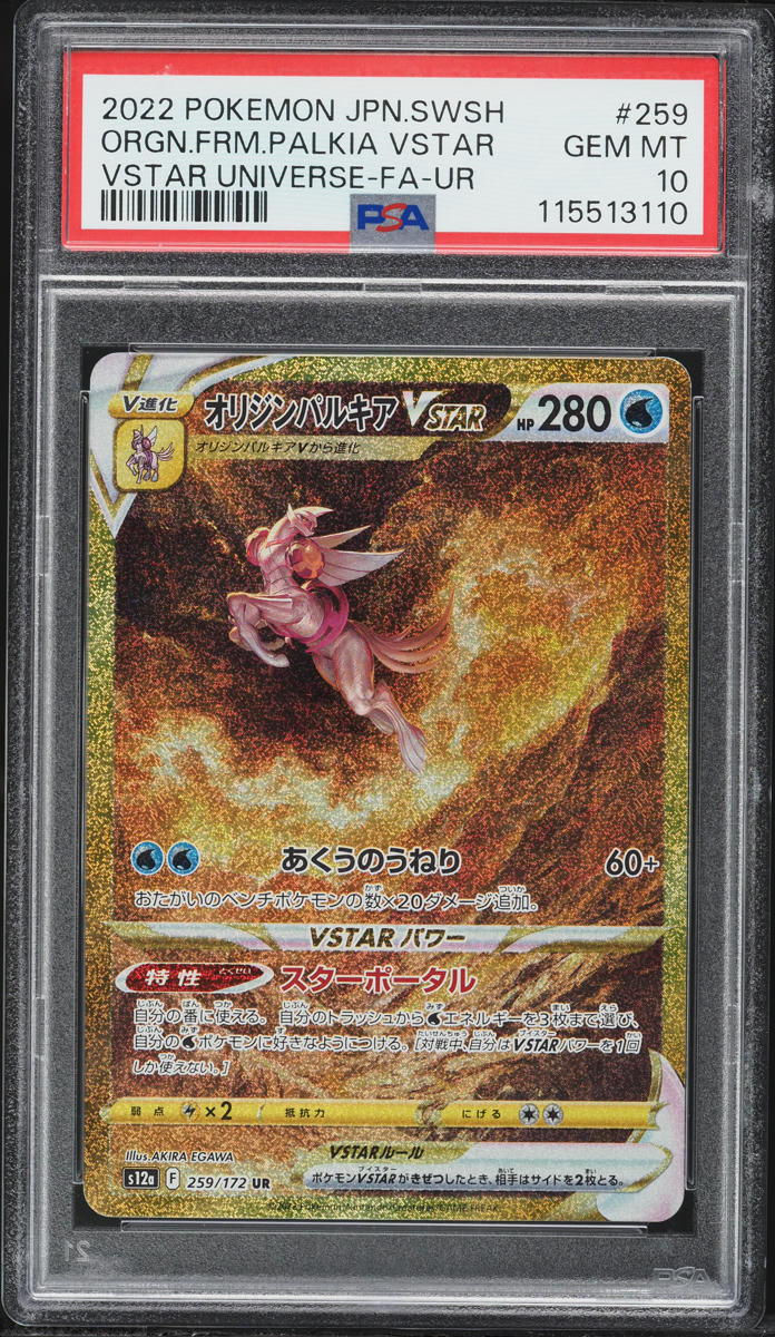 2022 Pokemon Japanese SWSH VSTAR Universe Gold Rare Origin Forme Palkia VSTAR #259 PSA 10