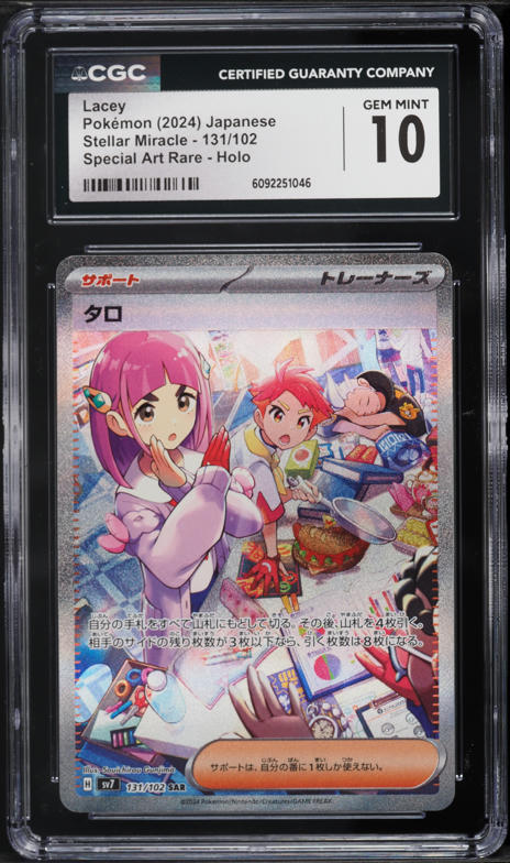 2024 Pokemon Japanese Scarlet & Violet Stellar Miracle SAR Lacey